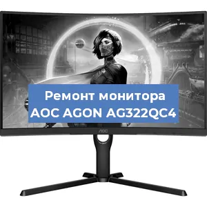 Замена матрицы на мониторе AOC AGON AG322QC4 в Новосибирске